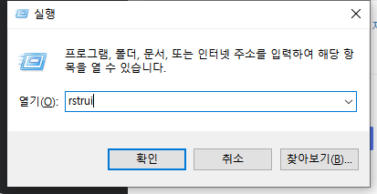 시스템 복원 수행 1