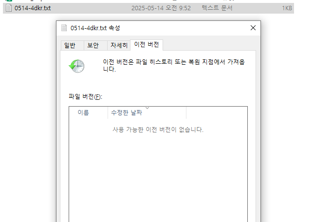 이전 메모장 버전 복원
