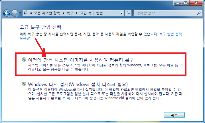 윈도우 10 시스템 이미지 복구 실패