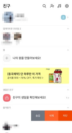 name:Recovering a list of friends deleted from KakaoTalk