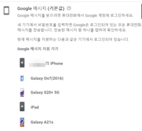 신뢰할 수 있는 기기