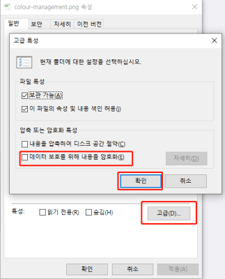 파일의 암호화 제거하기