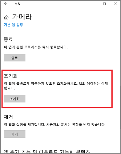 카메라 앱 초기화