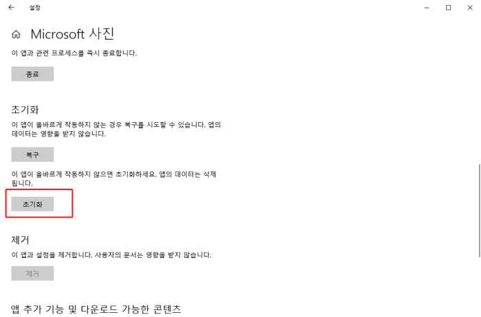 사진 앱을 초기화하기