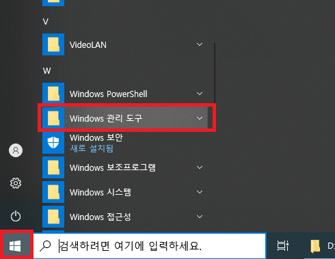 Windows 관리 도구