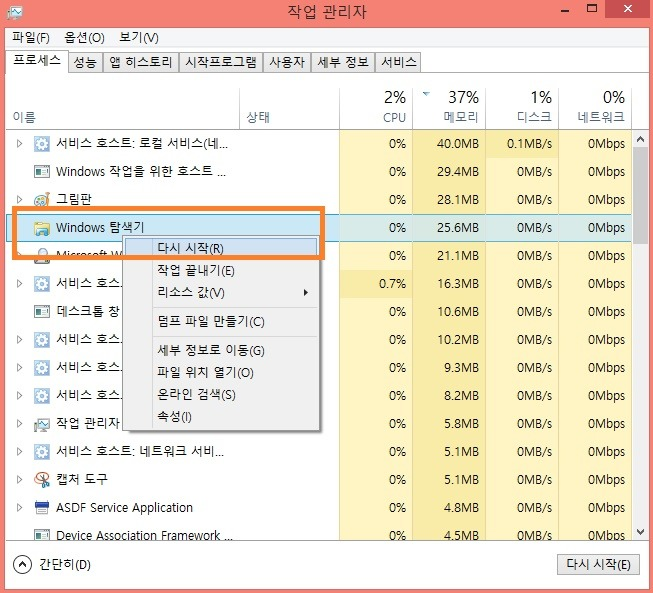 Windows 탐색기 프로세스
