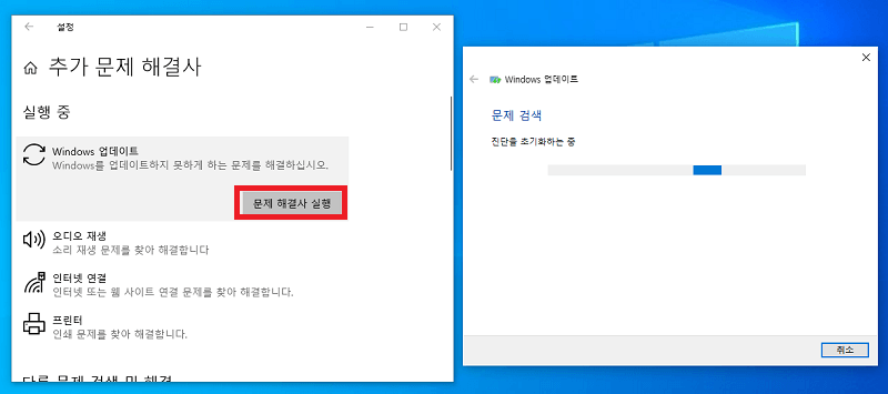 Windows 업데이트 문제 해결사 실행