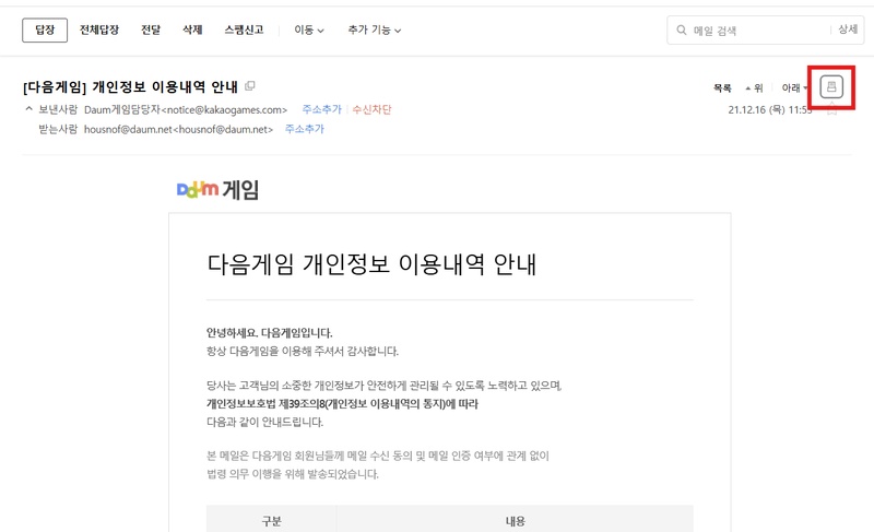 한메일 로그인 문제 해결