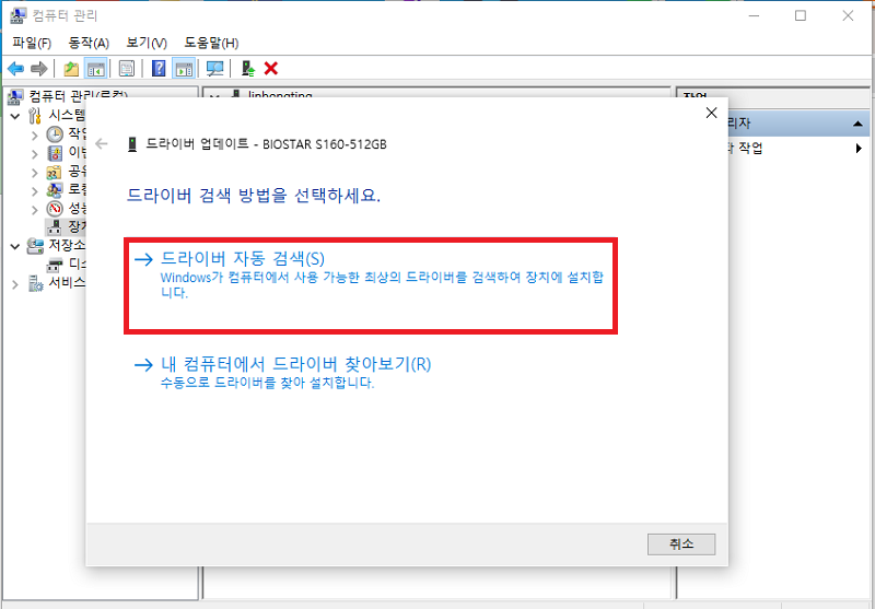 드라이버 자동 검색