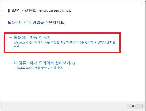 드라이버 자동 검색
