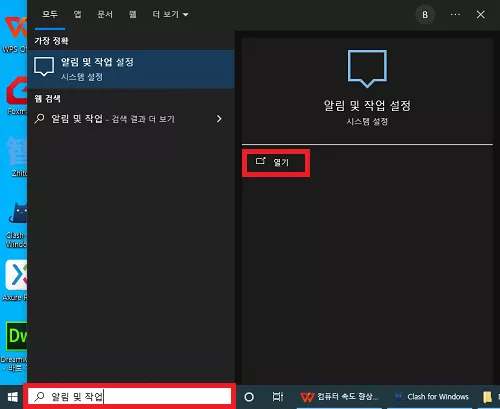 윈도우10 알림 및 작업 설정 열기