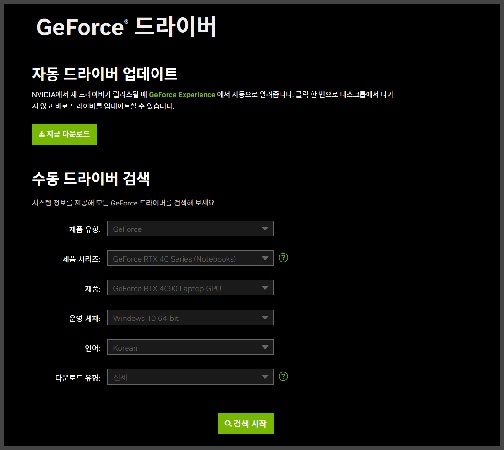 엔비디아 드라이버