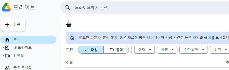 Google Drive에서 삭제된 구글 문서 복구