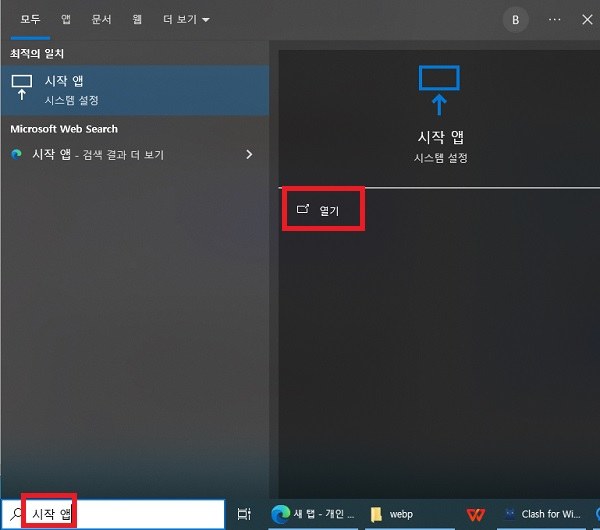 시작 앱 검색하기