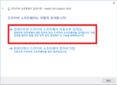 업데이트된 드라이버 소프트웨어 자동 검색