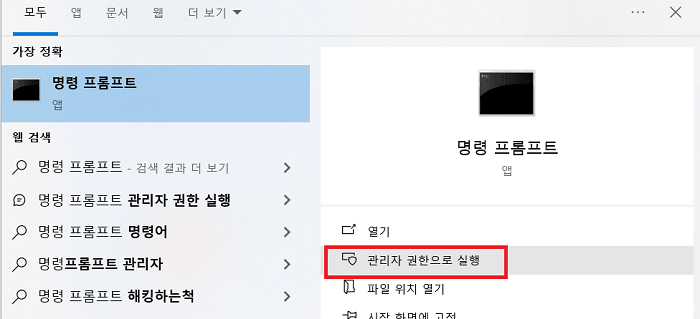관리자 권한으로 cmd 실행