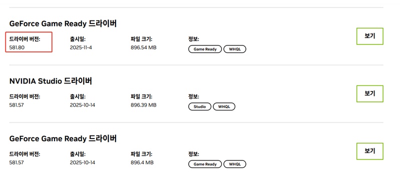 nvidia 그래픽 드라이버