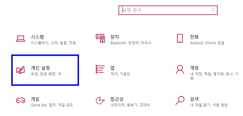 개인 설정 선택