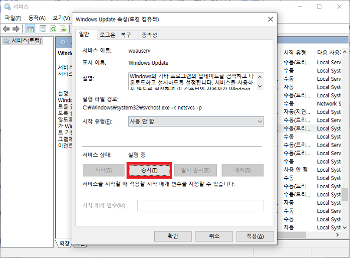 윈도우 업데이트 비활성화