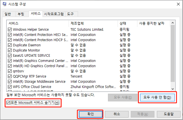 모두 사용 안 함 설정하기
