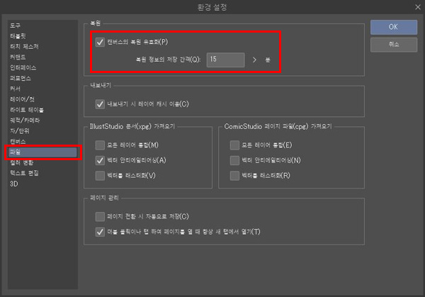 캔버스의 복원 유효화