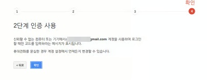 2단계 인증 설정