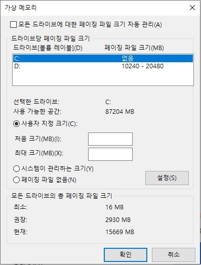 가상 메모리 변경