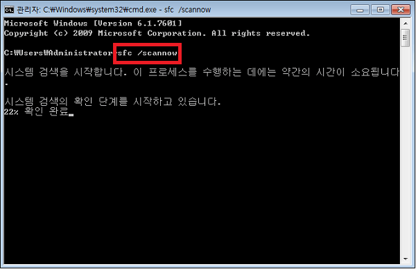 "sfc /scannow" 입력