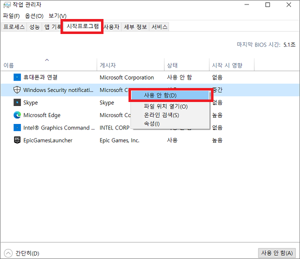 앱 비활성