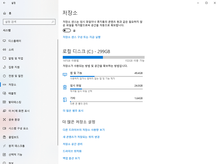 윈도우 설정의 시스템 저장소 화면