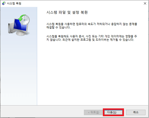 시스템 복원