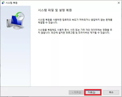 시스템 복원 수행4