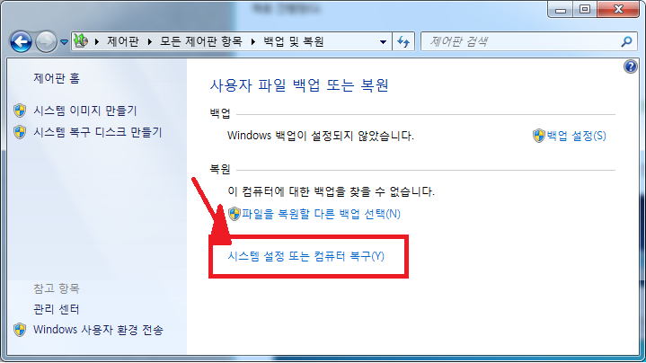 윈도우 10 시스템 이미지 만들기