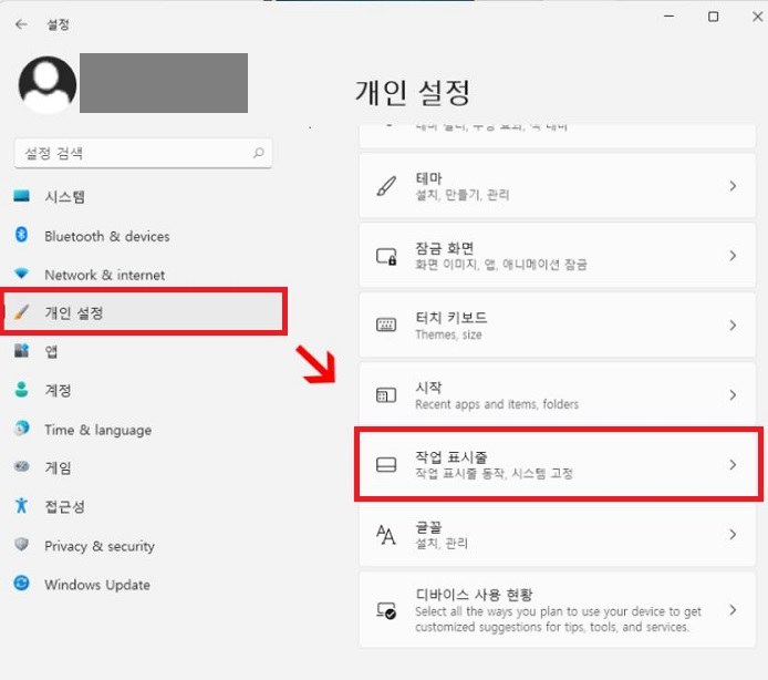 개인 설정을 선택하고 작업 표시줄을 선택하기