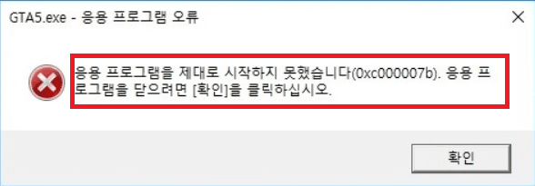 응용 프로그램이 제대로 실행되지 못 했습니다 0xc0000005