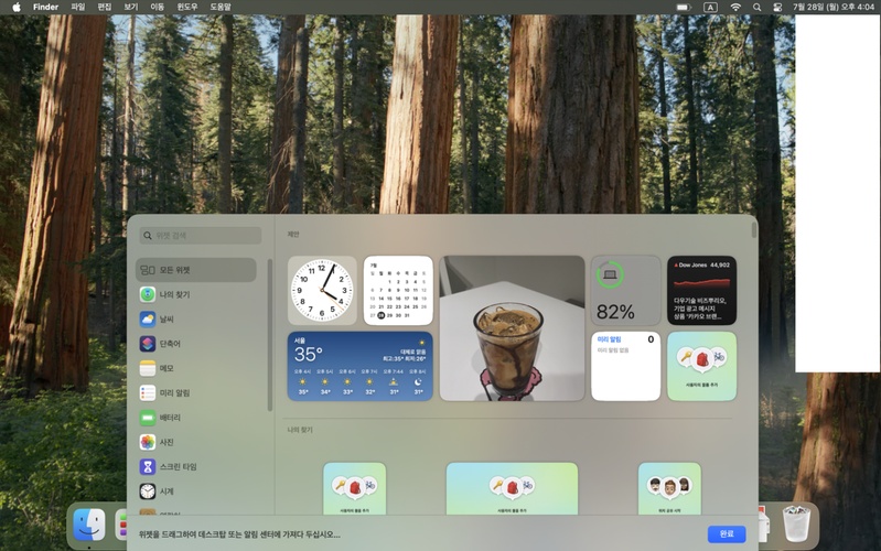 홈 화면 위젯 사라짐