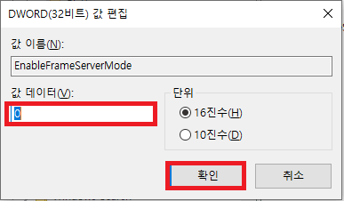 레지스트리 값을 0으로 설정