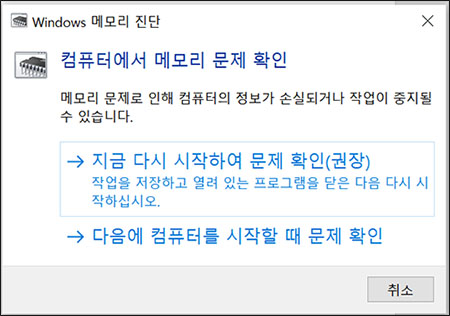 지금 다시 시작하여 검사 시작