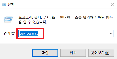 services. msc 입력