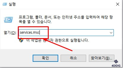 services.msc 입력