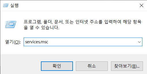 services.msc 입력