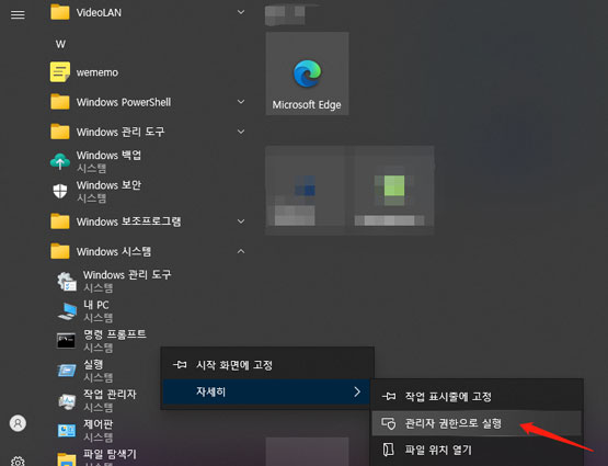 관리자 권한으로 CMD 실행