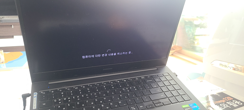 컴퓨터 변경내용 취소중