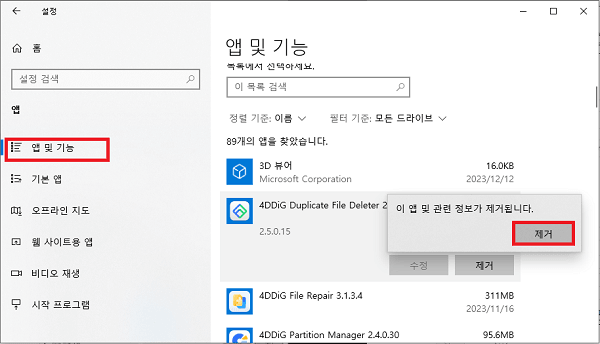 프로그램 및 기능