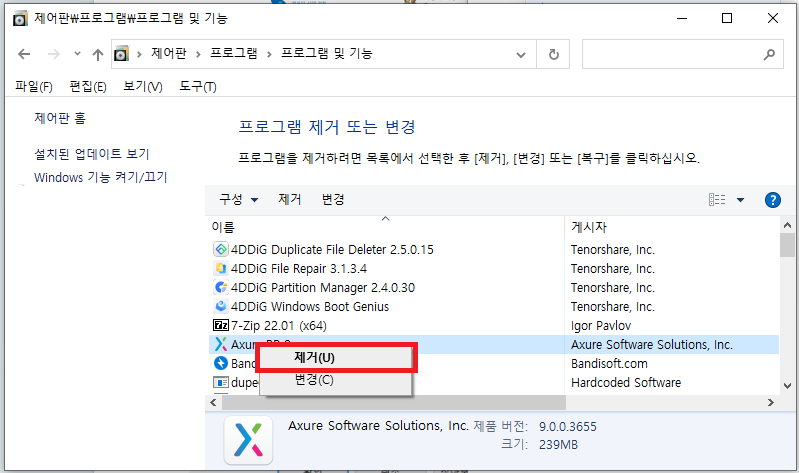 앱 제거