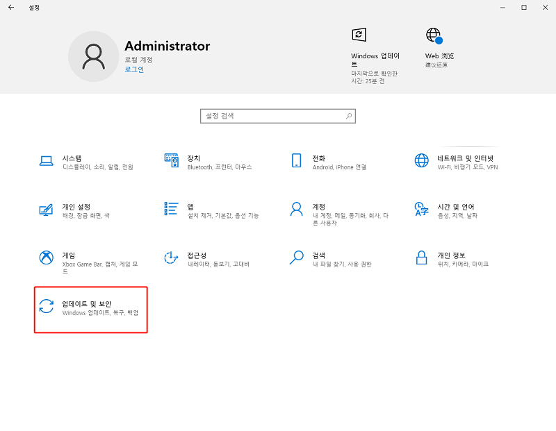 Windows 업데이트 및 보안