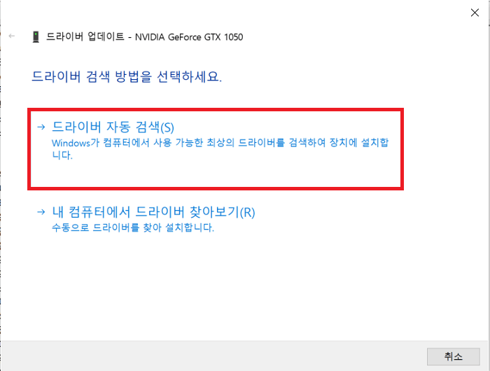 드라이버 자동 검색