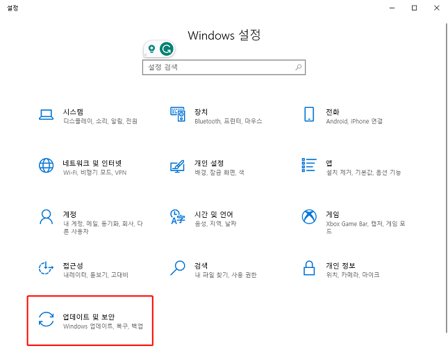 업데이트 및 보안