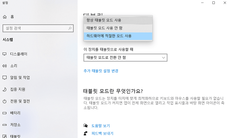 태블릿 모드 상태 확인