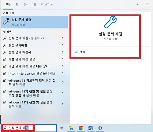 설정 문제 해결